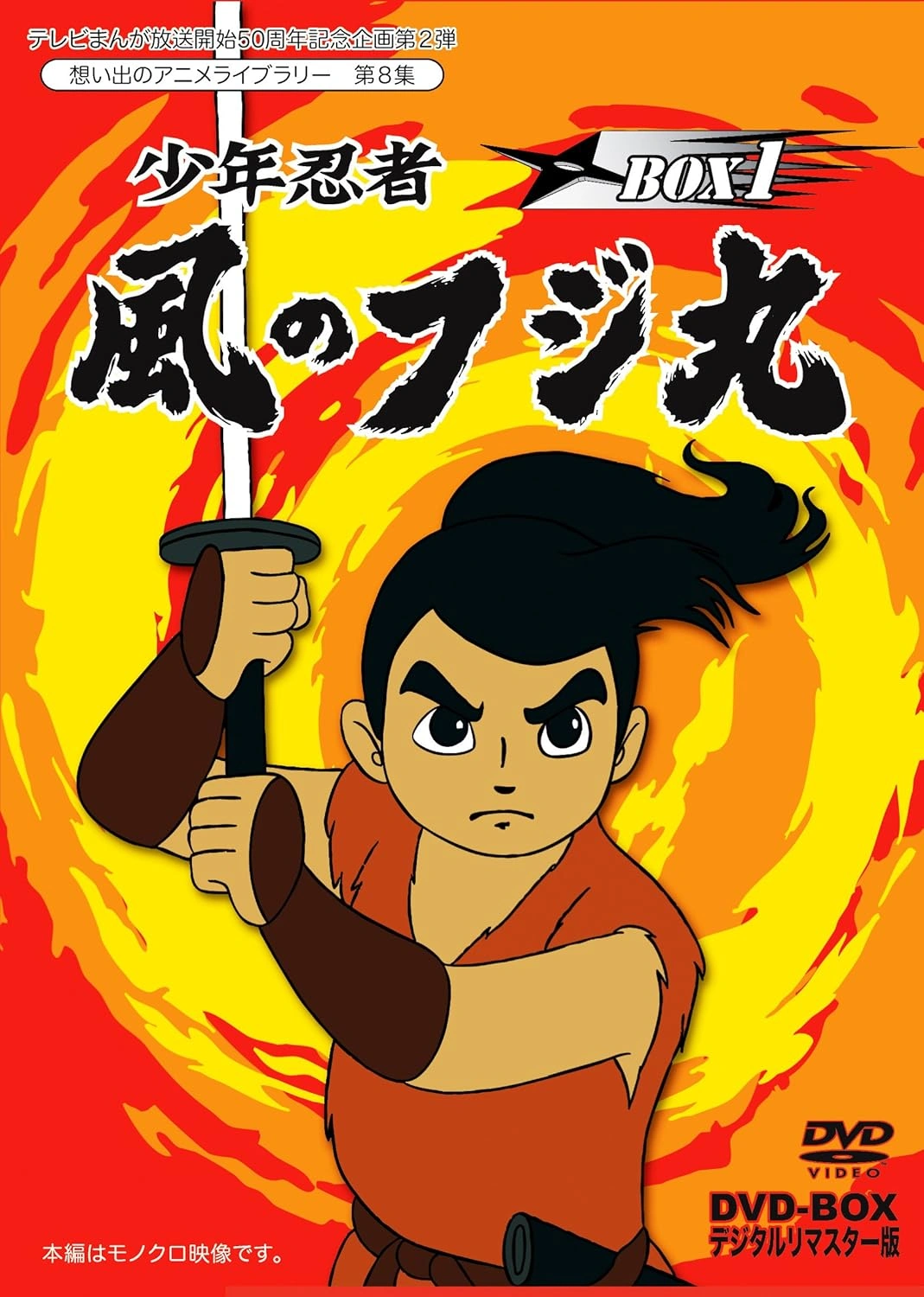 少年忍者風のフジ丸 | The Dubbing Database | Fandom