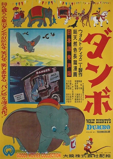 ダンボ | The Dubbing Database | Fandom