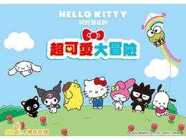 Hello Kitty and Friends Supercute Adventures - poster (Taiwanese Mandarin)