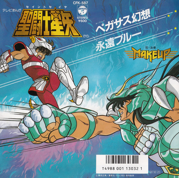 ペガサス幻想 (聖闘士星矢) | The Dubbing Database | Fandom