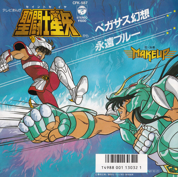 新品「聖闘士星矢」音楽集  1 2 3 ANIMEX1200 ペガサス幻想 新品「聖闘士星矢」音楽集 1 2 3 ANIMEX1200 ペガサス幻想