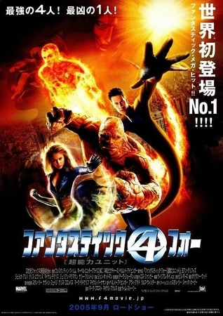 ファンタスティック・フォー 超能力ユニット | The Dubbing Database