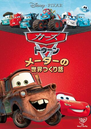 カーズトゥーン | The Dubbing Database | Fandom