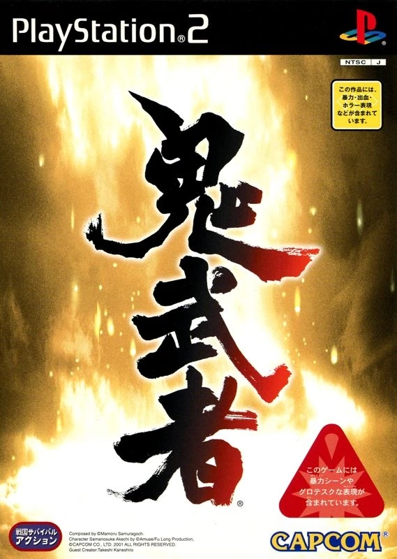 鬼武者 | The Dubbing Database | Fandom