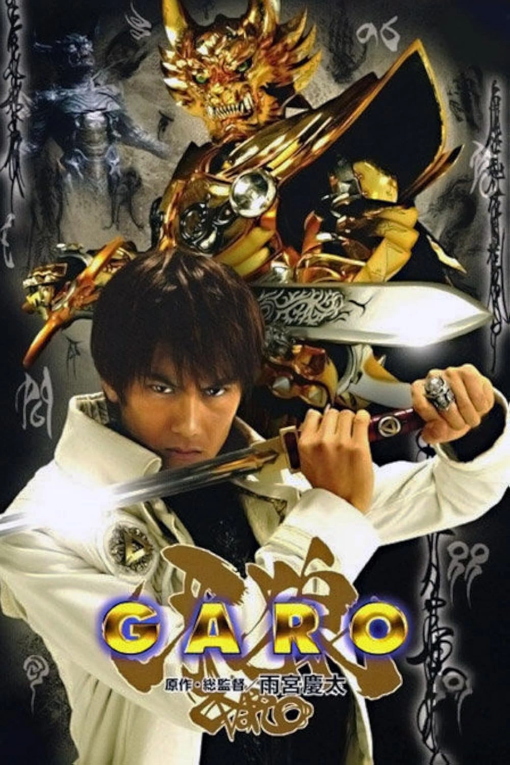 まかいきし 黄金騎士牙狼 | The Dubbing Database | Fandom
