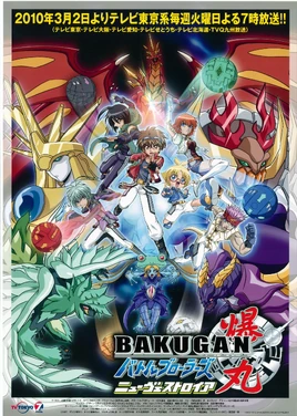爆丸バトルブローラーズ ニューヴェストロイア - poster