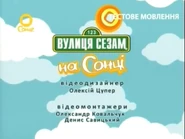 Sesame Street - dubbing credits 7 (Ukrainian, dub package, Studio Pilot).png (192 KB)