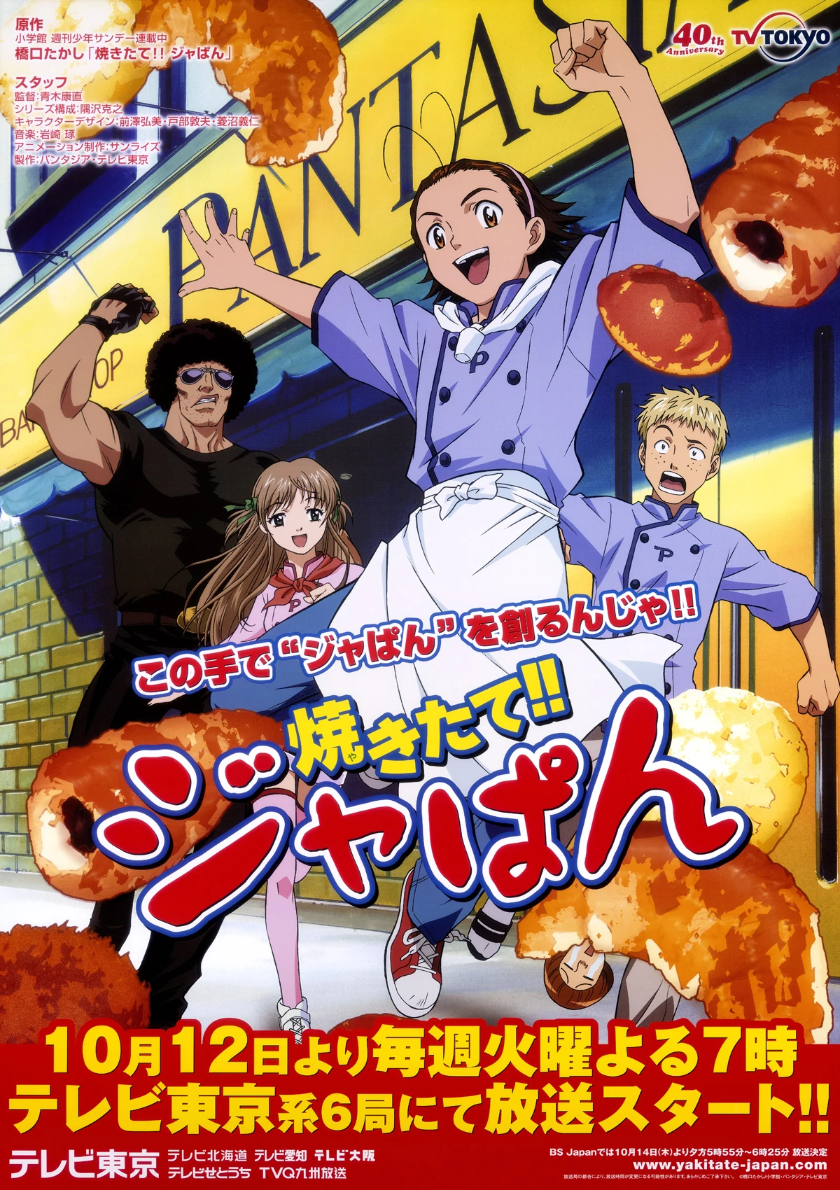 焼きたて!! ジャぱん | The Dubbing Database | Fandom