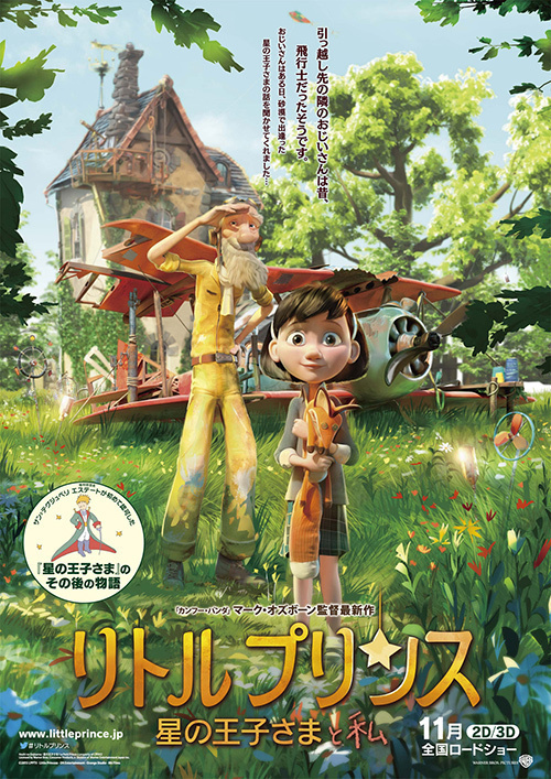 リトルプリンス 星の王子さまと私 [DVD]