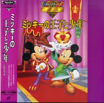 ミッキーの王子と少年 | The Dubbing Database | Fandom