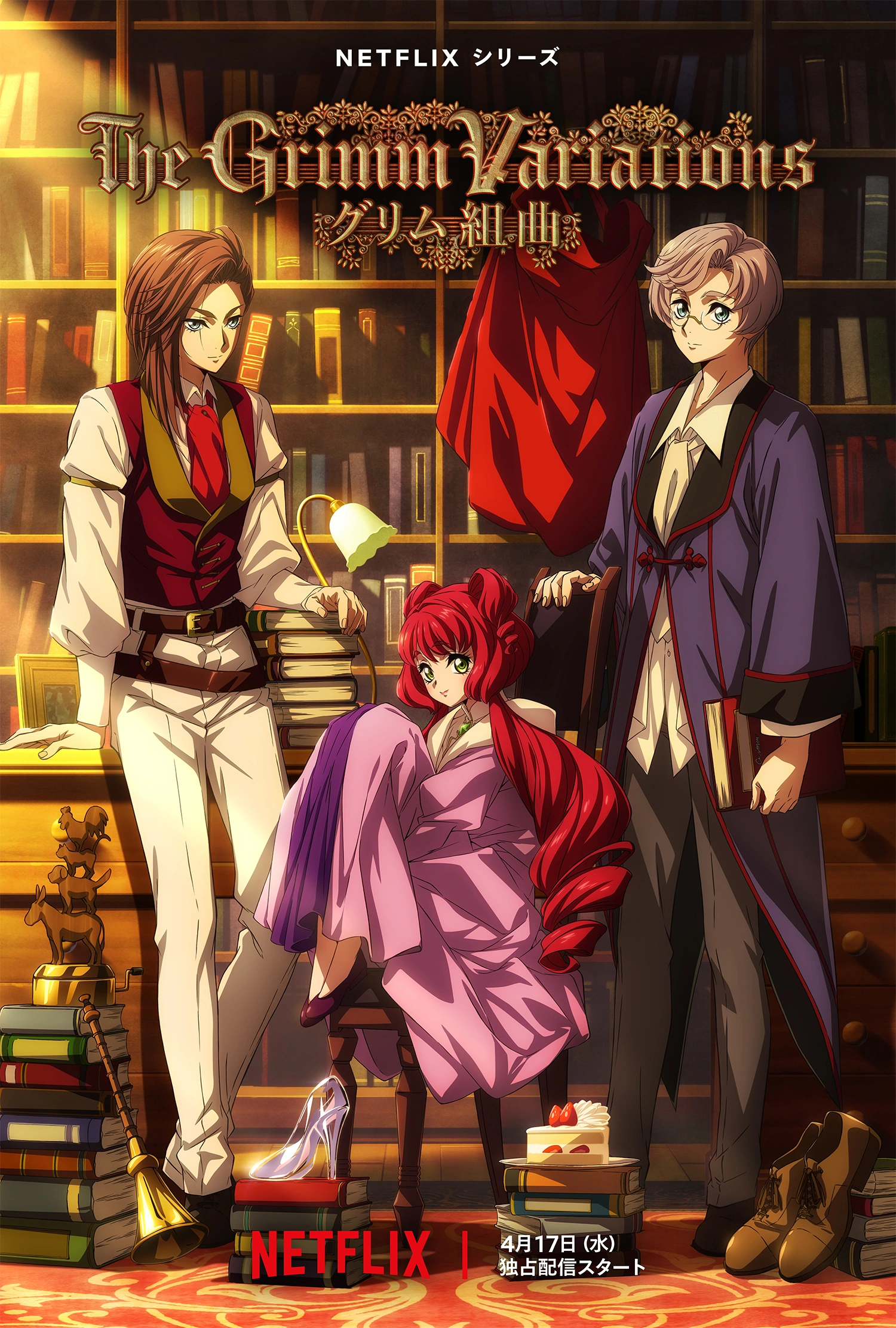 グリム組曲 | The Dubbing Database | Fandom