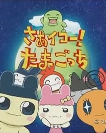 さぁイコー たまごっち The Dubbing Database Fandom さぁイコー たまごっち The Dubbing Database Fandom