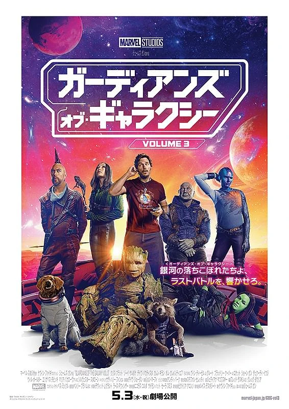 ガーディアンズ・オブ・ギャラクシー：ＶＯＬＵＭＥ３グルート（デラックス版） ガーディアンズ・オブ・ギャラクシー：VOLUME 3 | The Dubbing