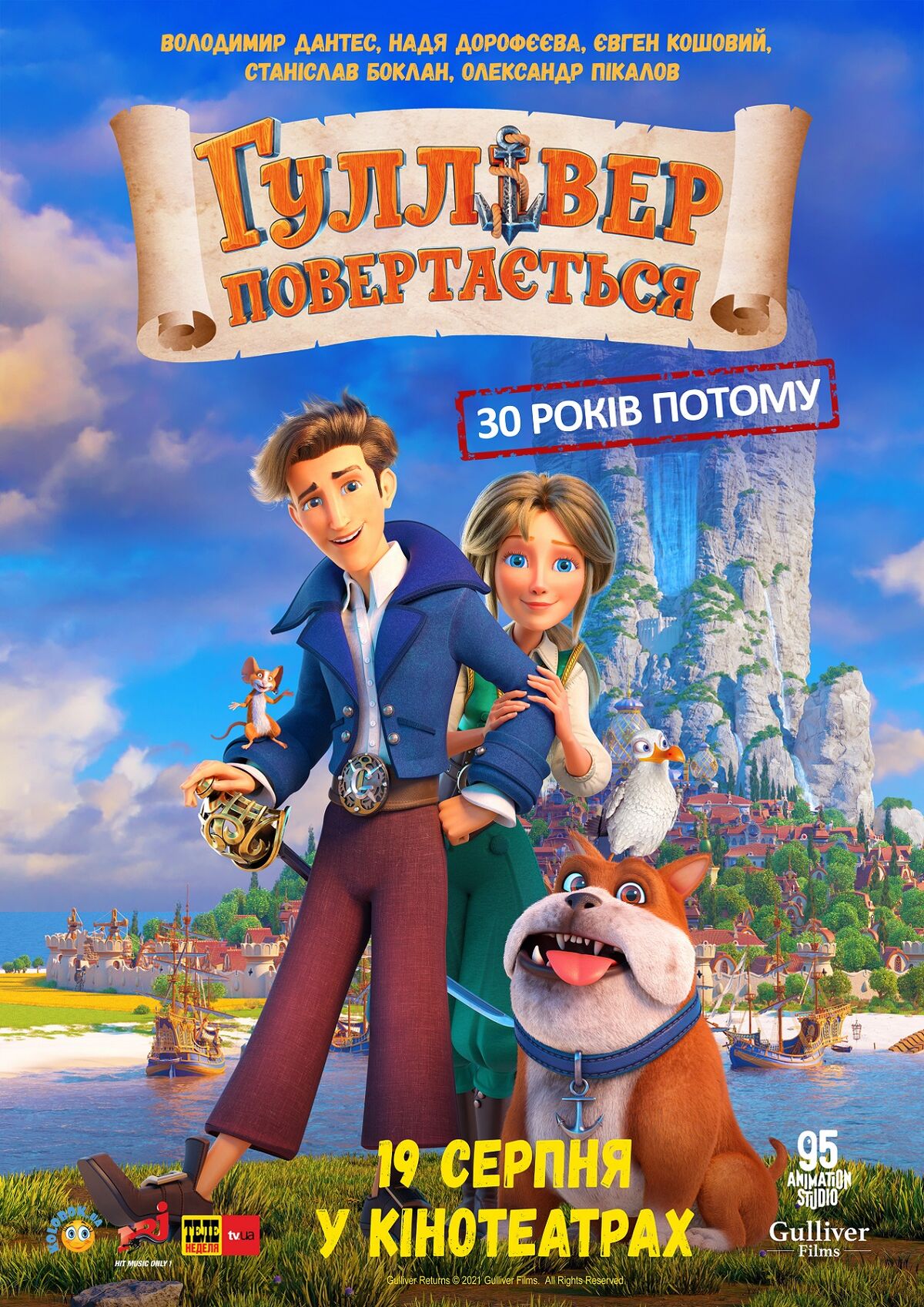 Гуллівер повертається | The Dubbing Database | Fandom