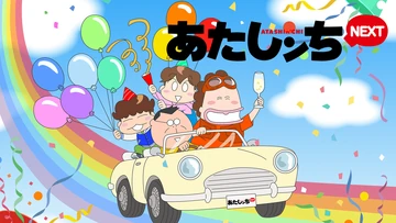 あたしンちNEXT | The Dubbing Database | Fandom