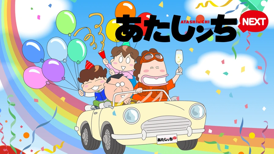 あたしンち あたしンちNEXT | The Dubbing Database | Fandom