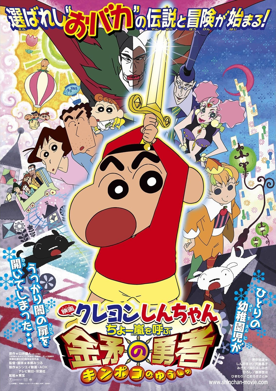 Crayon Shin Chan, The Dubbing Database