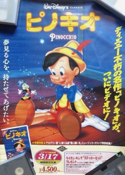 「冒険絵本 PINOCCHIO －ピノキオ－」DVD・パンフレット ピノキオ 新しい冒険 (Pinocchio and the Emperor of the Night