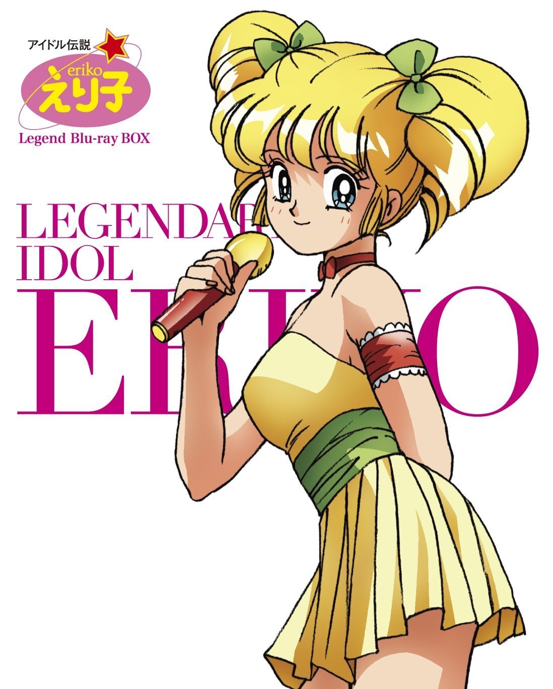 Amazon.co.jp: アイドル伝説「えり子」Vol.1: Music