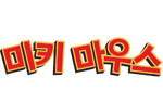 Mickey Mouse - logo (Korean)