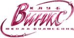 Winx Club - logo (Russian, STS)