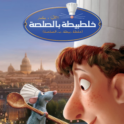 Ratatouille full movie sub malay hotsell