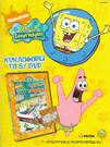 SpongeBob SquarePants - DVD 8 advertisement (Greek)