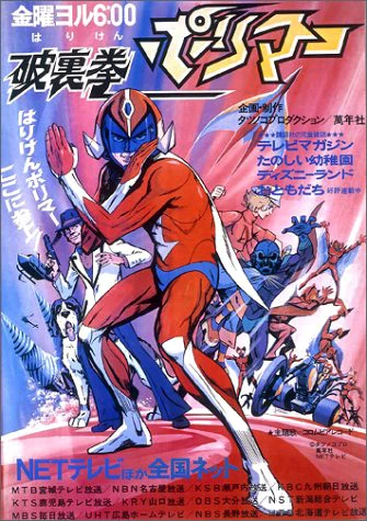 破裏拳ポリマー DVD-BOX Amazon.co.jp: 破裏拳ポリマー コンプリート DVD-BOX (全26話, 650分