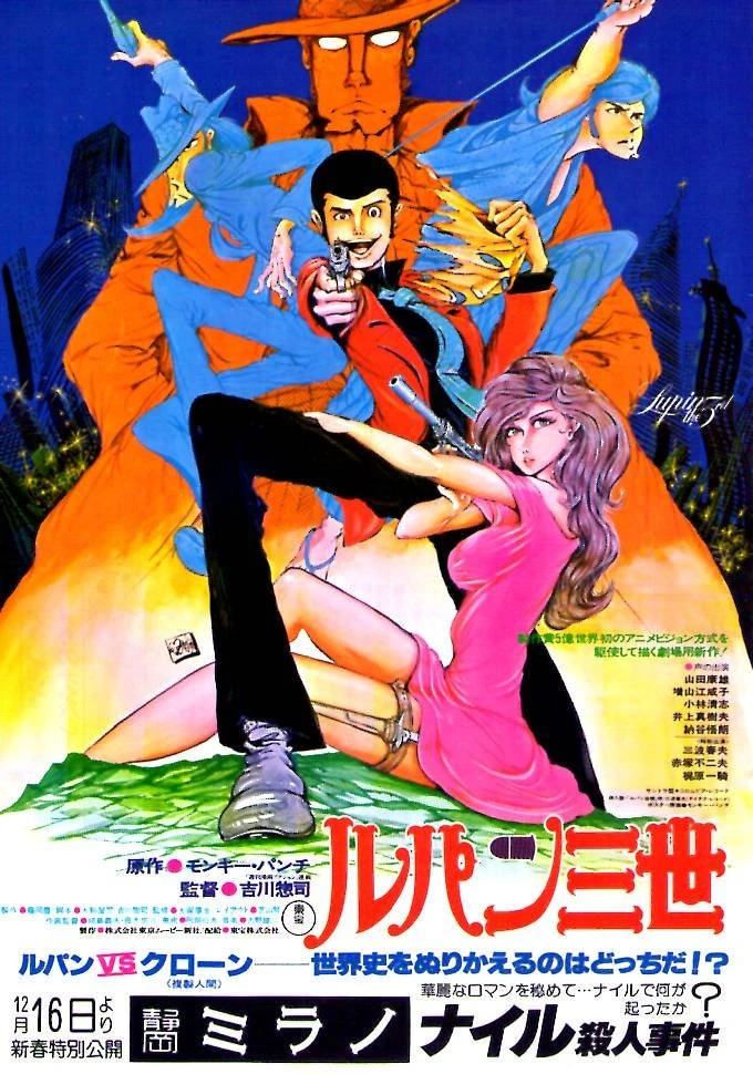 VHSソフト】『ルパン三世 恐ろしく ルパンVS複製人間』出演：山田康雄  