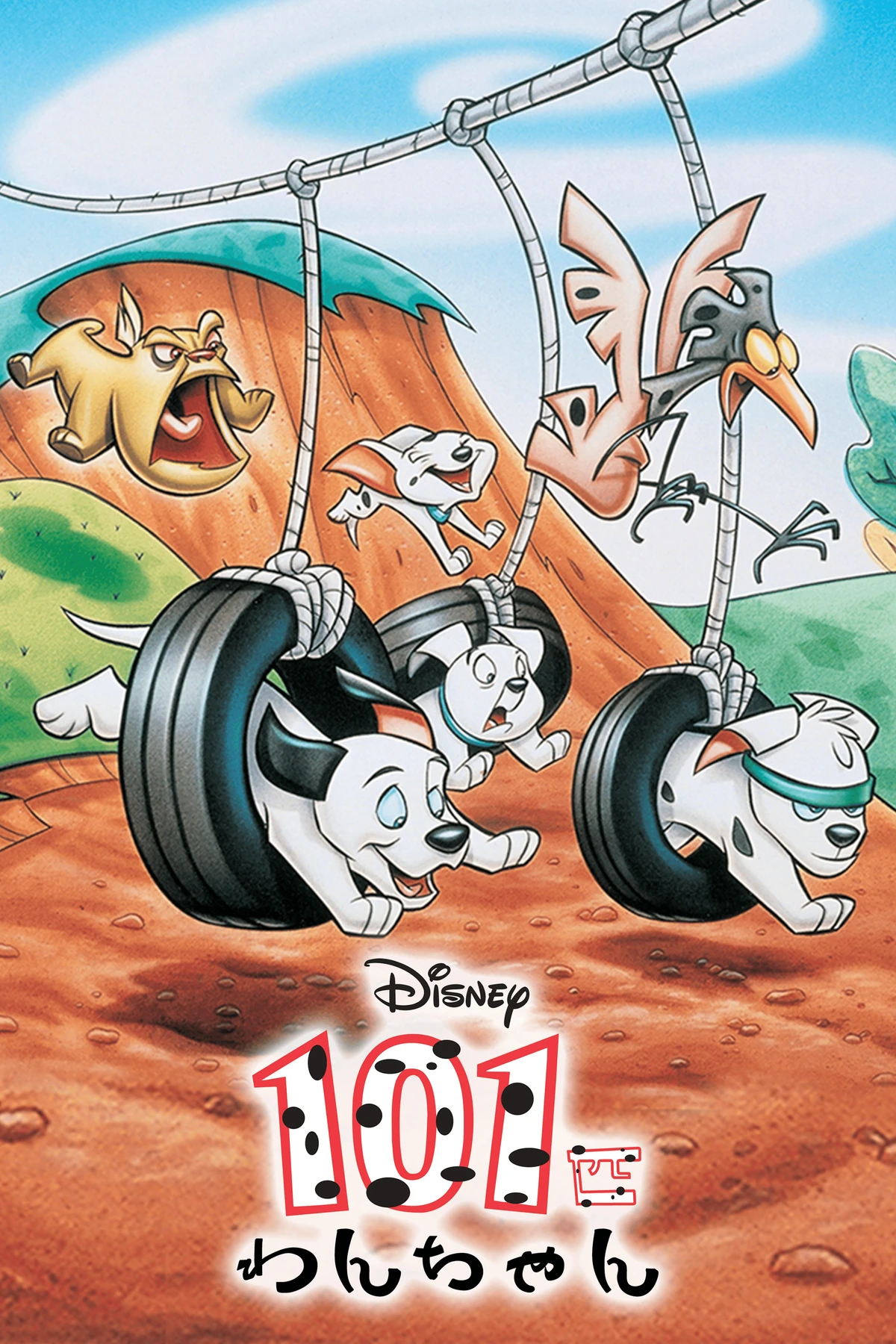 101匹わんちゃん | The Dubbing Database | Fandom