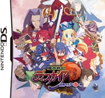 【PS2】魔界戦記ディスガイア Amazon.co.jp: 魔界戦記 ディスガイア 限定版 : ゲーム