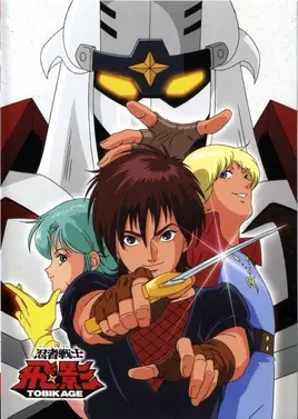 忍者戦士飛影 - poster (Japanese)