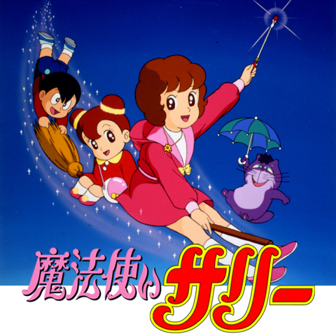 魔法使いサリー | The Dubbing Database | Fandom