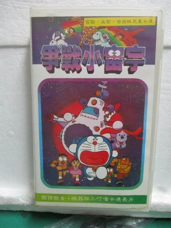 【レア】ドラえもん　ポケットクリッター1998年 レア】ドラえもん ポケットクリッター1998年 2025年最新