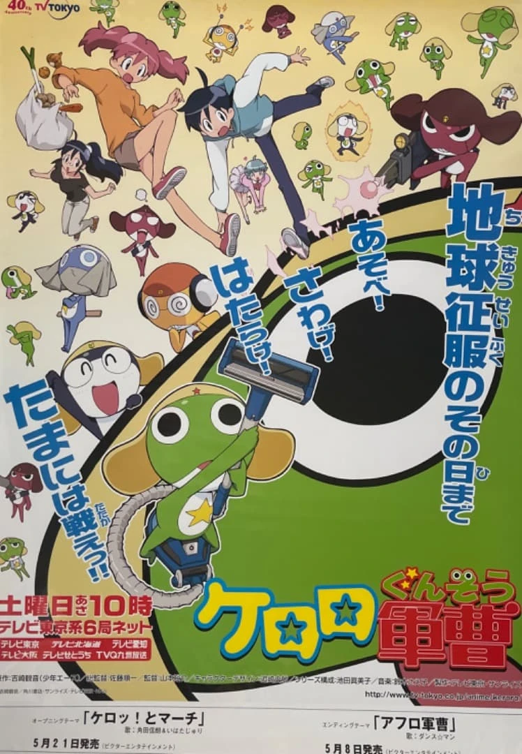 ケロロ軍曹 | The Dubbing Database | Fandom