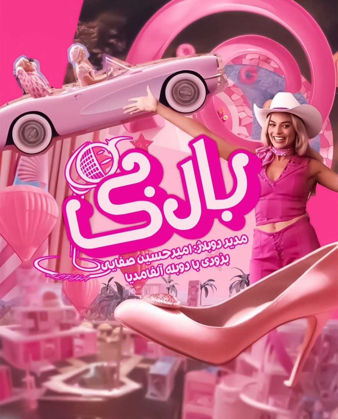 Barbie 2025 arabic film