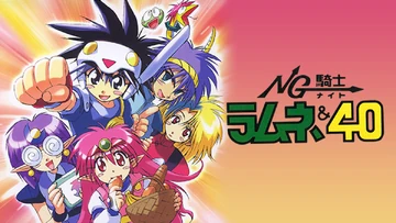 NG騎士ラムネ&40 | The Dubbing Database | Fandom