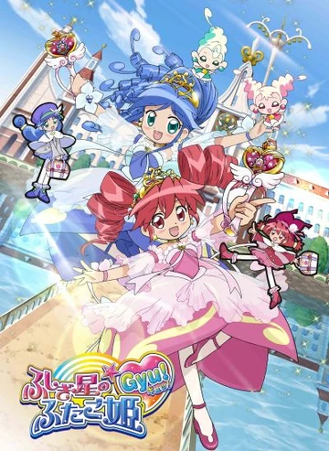 カレンダー'06 ふしぎ星のふたご姫 ふしぎ星の☆ふたご姫 | The Dubbing Database | Fandom