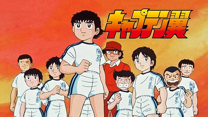 キャプテン翼 | The Dubbing Database | Fandom キャプテン翼 | The Dubbing Database | Fandom