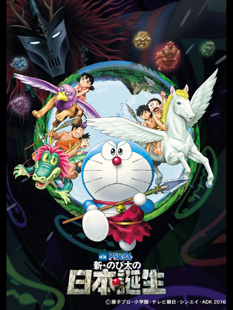 中古】ドラえもん のび太の日本誕生【劇場版】 [VHS] p706p5g