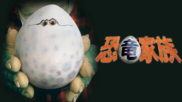 恐竜家族　1〜5 VHS 激レア 恐竜家族 VHS 全5巻セット デッドストック - メルカリ