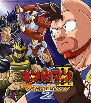 劇場版 キン肉マンⅡ世 マッスル人参争奪！超人大戦争 中古DVD