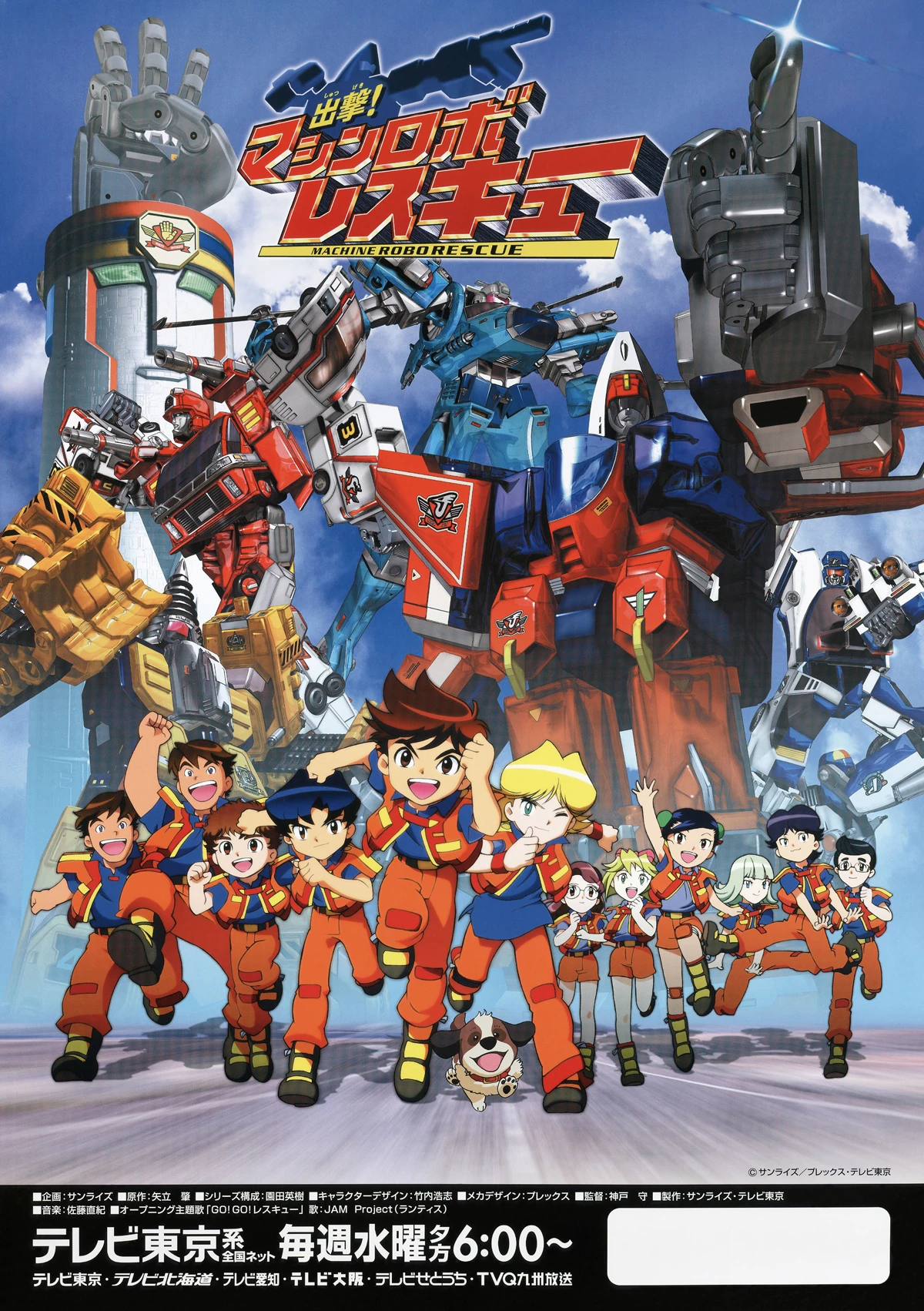 出撃! マシンロボレスキュー | The Dubbing Database | Fandom
