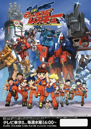 出撃! マシンロボレスキュー | The Dubbing Database | Fandom