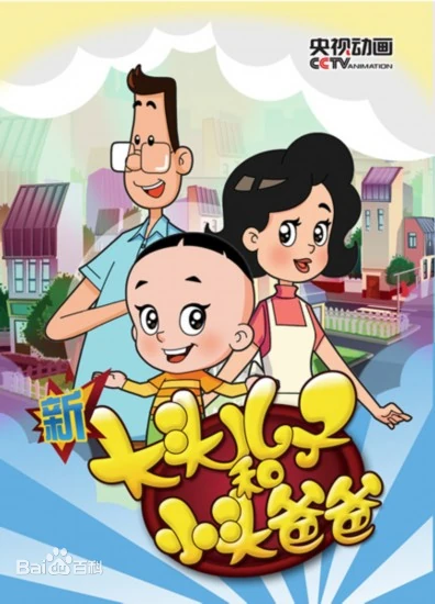 新大头儿子和小头爸爸| The Dubbing Database | Fandom 新大头儿子和小头爸爸| The Dubbing Database | Fandom