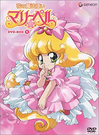 魔法少女おもちゃ】花の魔法使いマリーベルの花の宝ものを出張