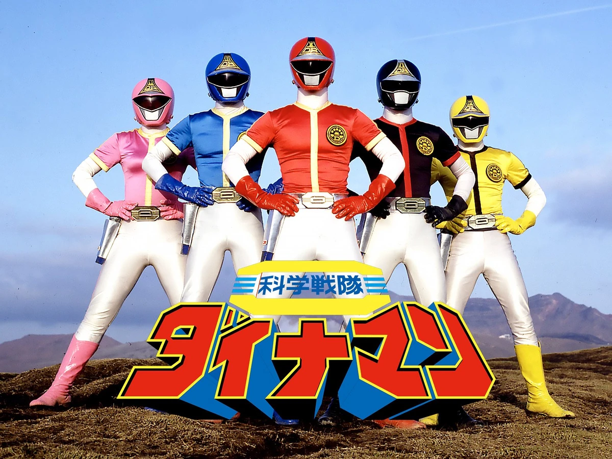 科学戦隊ダイナマン | The Dubbing Database | Fandom