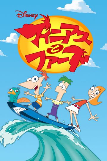 Disney - フィニアスとファーブ アクリルスタンド Disney フィニアスとファーブ ブラインド アクリルスタンド
