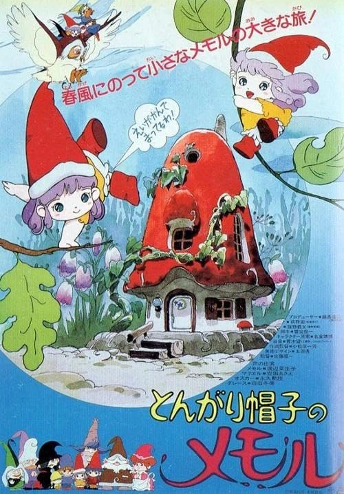 とんがり帽子のメモル　ジグソーパズル　未開封 TVアニメ「とんがり帽子のメモル」アニバーサリー・BD-BOX