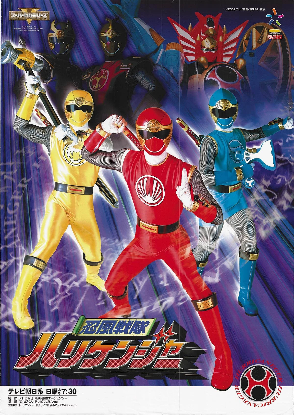 忍風戦隊ハリケンジャー ハリケンブルー B2ポスター - 特撮
